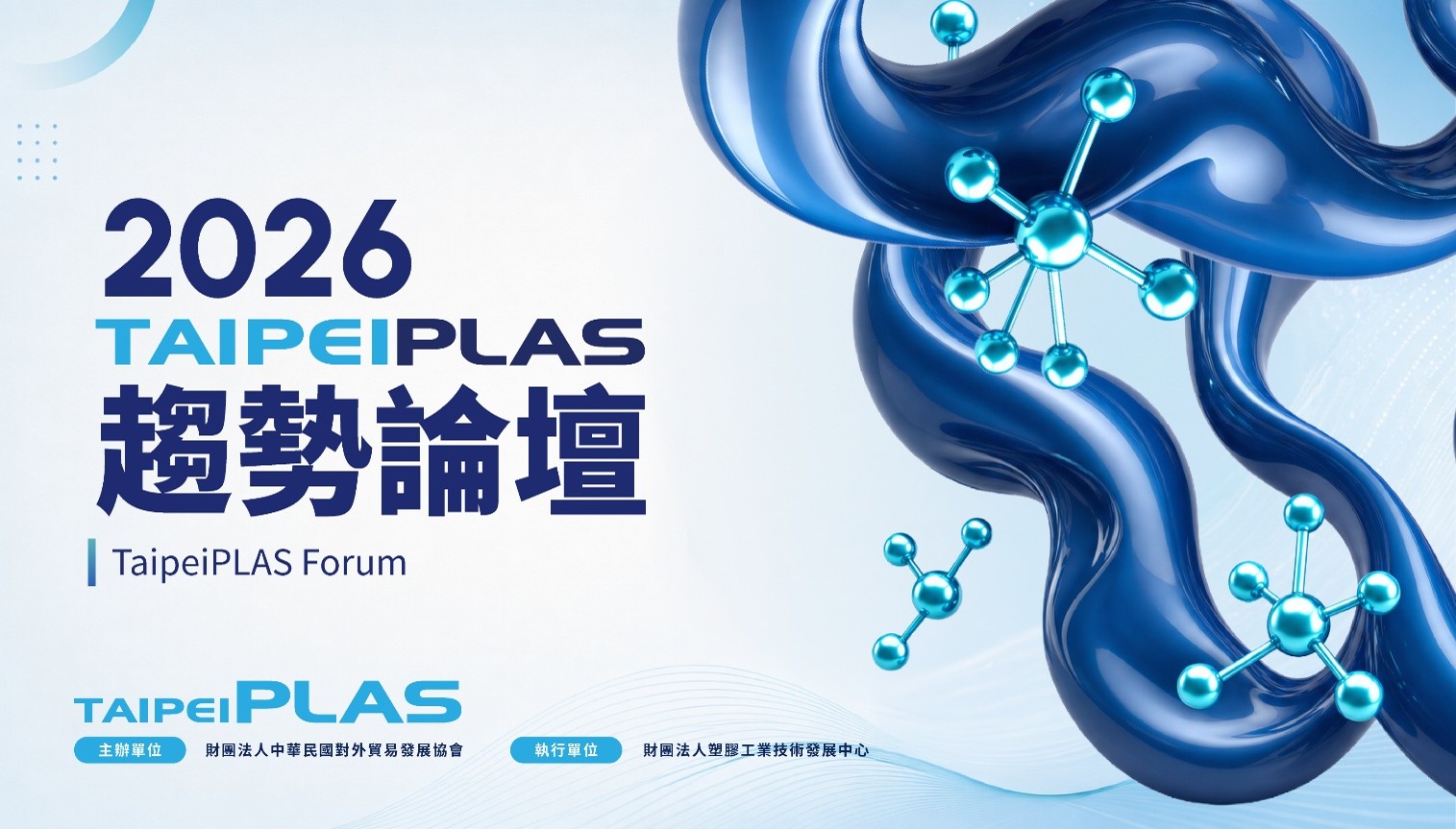 1. TaipeiPLAS Forum on Sept. 16-17